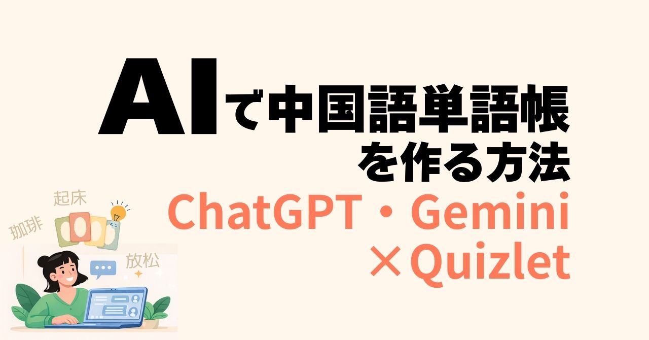 ai-chinese-vocabulary
