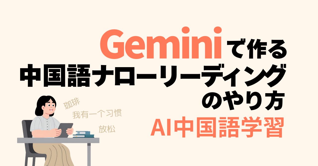 narrow-reading-chinese