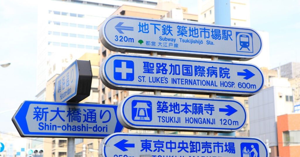 町中にある漢字を中国語読みしてみましょう。
