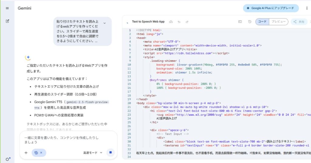 Geminiさんが一生懸命プログラムを書き出しているところ