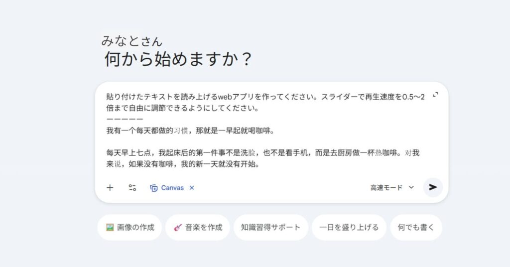 Geminiにプロンプトを入れたところ