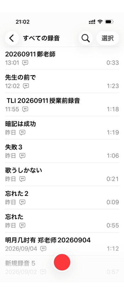 ボイスレコーダーにたまっていく失敗作たち